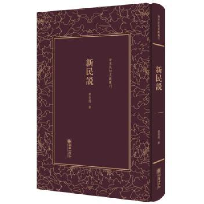 诺森新民说梁启超 著9787505440784朝华出版社