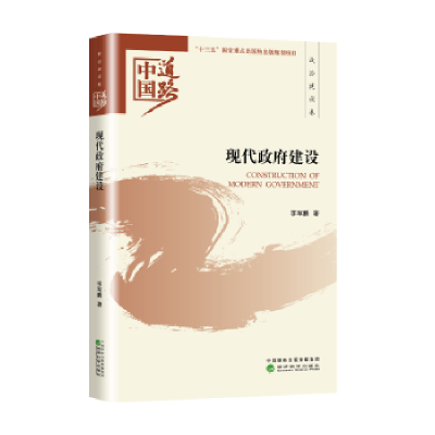 诺森现代建设军9787514184747经济科学出版社