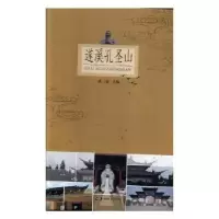 诺森遂溪孔圣山洪三泰主编9787554304907羊城晚报出版社
