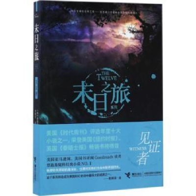诺森见者(美)贾斯汀·柯罗宁著9787544846622接力出版社