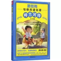 诺森呼兰河传萧红著9787549965984江苏凤凰教育出版社