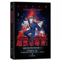 诺森超禁忌秘密:3:3宁航一9787541155192四川文艺出版社