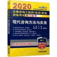 诺森现代咨询方法与实务于慧9787111642565机械工业出版社