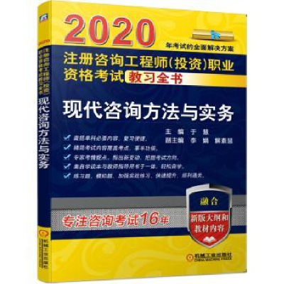 诺森现代咨询方法与实务于慧9787111642565机械工业出版社