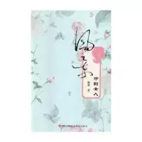 诺森风景中的女人鞠莉著9787514366327现代出版社
