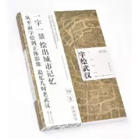 诺森字绘武汉徐郑冰 沈娟9787539488516湖北美术出版社
