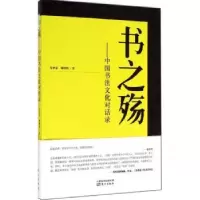 诺森书之殇朱中原,顾则徐 著9787506076067东方出版社