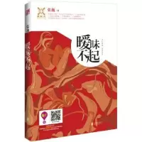 诺森暧昧不起张巍著978755047北京联合出版公司