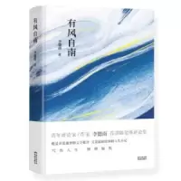 诺森有风自南李德南9787536084124花城出版社
