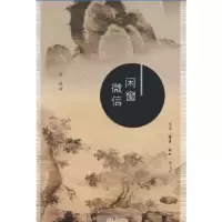 诺森闲窗孙冰川[著]9787108059550生活·读书·新知三联书店