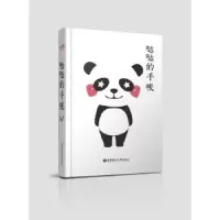 诺森哒哒的手帐哒哒英语9787562854128华东理工大学出版社