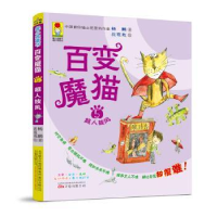 诺森百变魔猫:5:超人披风杨鹏9787547045961万卷出版公司