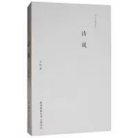 诺森诗说吕刚9787561392751陕西师范大学出版总社有限公司