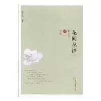 诺森花间丛语:郭小东谈艺录郭小东著9787554304372羊城晚报出版社