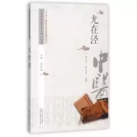 诺森尤在泾杨卫彬,林亭秀编著9787513217569中国医出版社