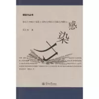 诺森感染力吴礼权著9787566812872暨南大学出版社