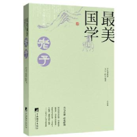 诺森老子文心工作室编著9787511733559中央编译出版社