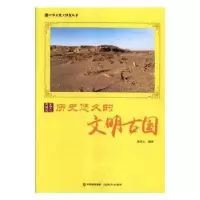 诺森历史悠久的文明古国鹿军士编著9787514365542现代出版社