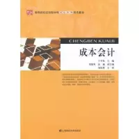 诺森成本会计于冬梅主编9787564214777上海财经大学出版社