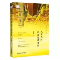 诺森人是怎样长出翅膀来的张亦辉9787506866699中国书籍出版社