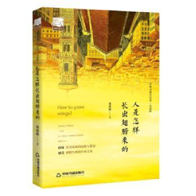 诺森人是怎样长出翅膀来的张亦辉9787506866699中国书籍出版社