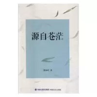 诺森源自苍茫郑泽鸿著9787555012498海峡文艺出版社