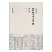 诺森陈长林琴学文集陈长林著9787503963261文化艺术出版社