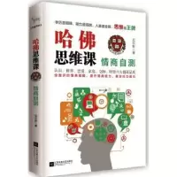 诺森哈思维课:情商自测尼尔斯著9787539977171江苏文艺出版社