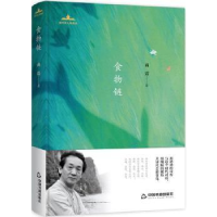 诺森食物链商震著9787506868341中国书籍出版社