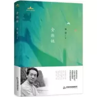诺森食物链商震著9787506868341中国书籍出版社
