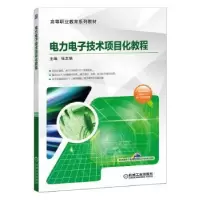 诺森力电技术项目化教程张志娟9787111651246机械工业出版社