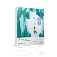诺森有些弯路,永远别走王奎著9787504766052中国财富出版社