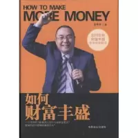 诺森如何财富丰盛王中孚著9787520800488中国商业出版社