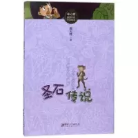 诺森圣石传说郝天晓著9787548056829江西美术出版社