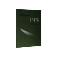 诺森菏泽弦索乐曲谱集杨秀玉主编9787532959563山东文艺出版社