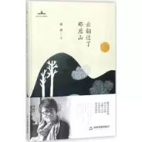诺森云翻过了那座山离离著9787506868396中国书籍出版社