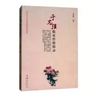 诺森于志强临经验辑录杜武勋主编9787508088396华夏出版社