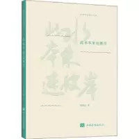 诺森此水本来连彼岸蔡维忠9787511381118中国华侨出版社