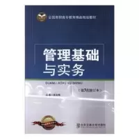 诺森管理基础与实务赖文燕主编9787512102613北京交通大学出版社
