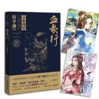 诺森血歌行(1)-学府风平潮[著]9787308160681浙江大学出版社