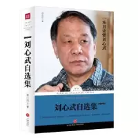 诺森刘心武自选集(散文随笔卷)刘心武著9787545526721天地出版社