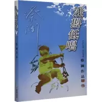 诺森浅斟低唱蔡澜著9787806536285广东旅游出版社