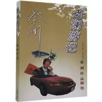 诺森老澜游记蔡澜著9787807663225广东旅游出版社
