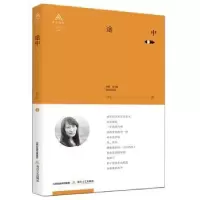 诺森途中合心9787537856089北岳文艺出版社