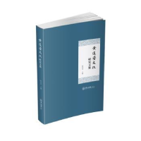 诺森黄道婆文化研究文集良9787306063中山大学出版社