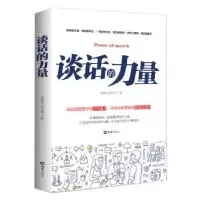 诺森谈话的力量吴利元 吴小芳9787549625833文汇出版社