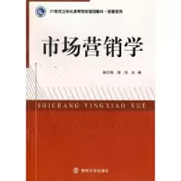 诺森市场营销学赵元凤,田洁主编9787305089688南京大学出版社