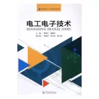诺森工电技术樊伟平,刘娴芳主编9787566818683暨南大学出版社