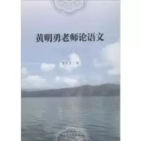 诺森勇老师语勇著9787569017755四川大学出版社