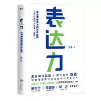 诺森表达力贺嘉9787514226379文化发展出版社